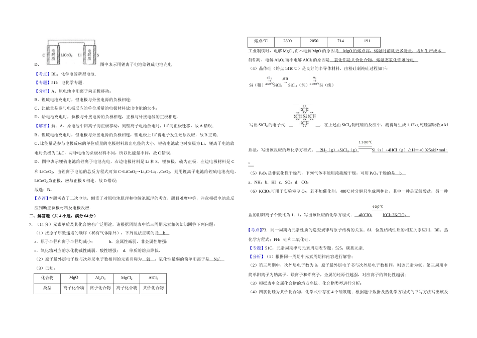 [高考真题]2014年天津市高考化学试卷解析版   _第3页