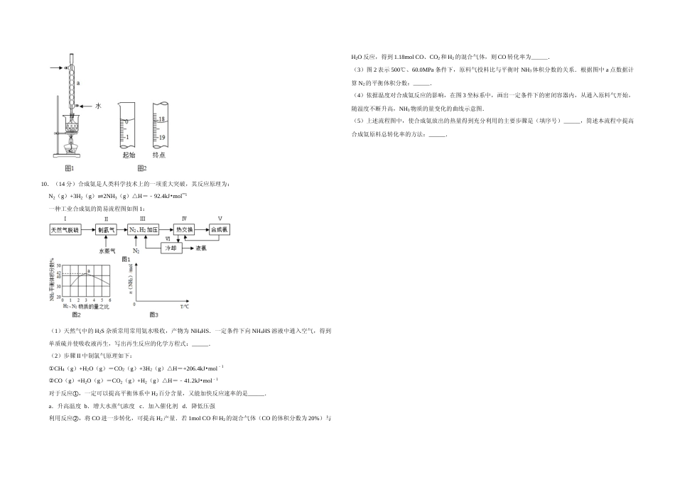 [高考真题]2014年天津市高考化学试卷   _第3页