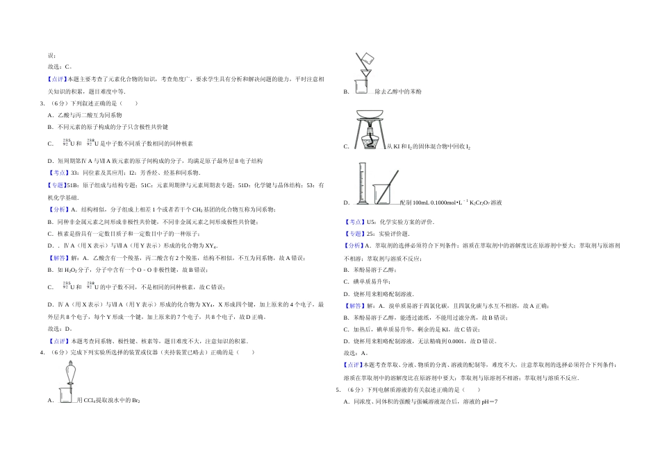 [高考真题]2012年天津市高考化学试卷解析版   _第2页