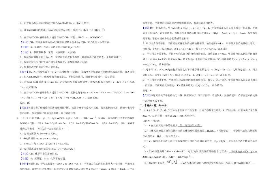 [高考真题]2012年天津市高考化学试卷解析版   _第3页
