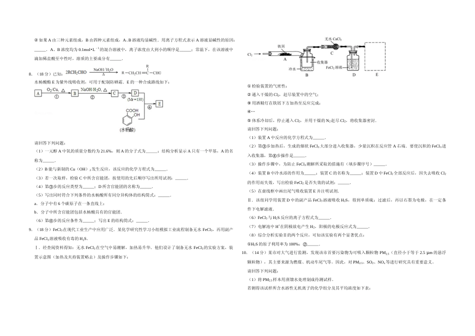 [高考真题]2013年天津市高考化学试卷   _第2页