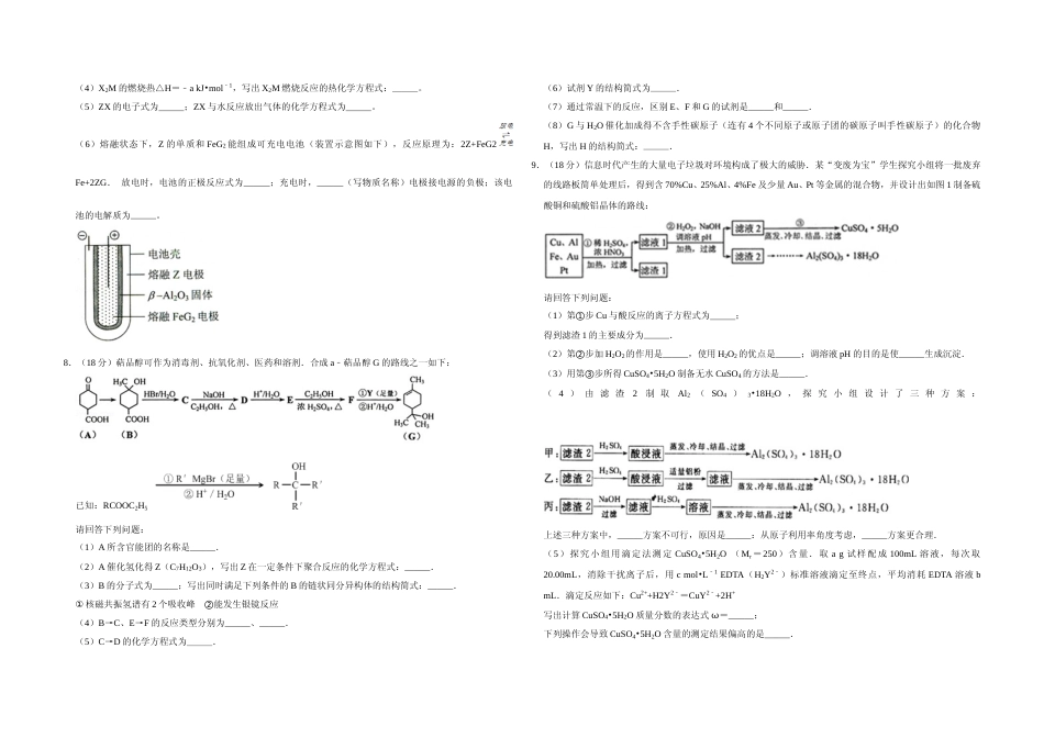 [高考真题]2012年天津市高考化学试卷   _第2页