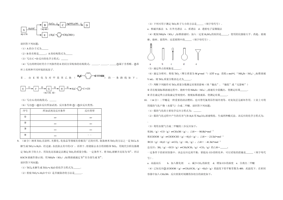 [高考真题]2010年天津市高考化学试卷   _第2页