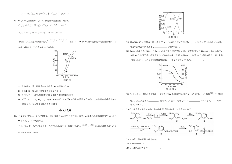 [高考真题]2020年江苏省高考化学试卷   _第3页