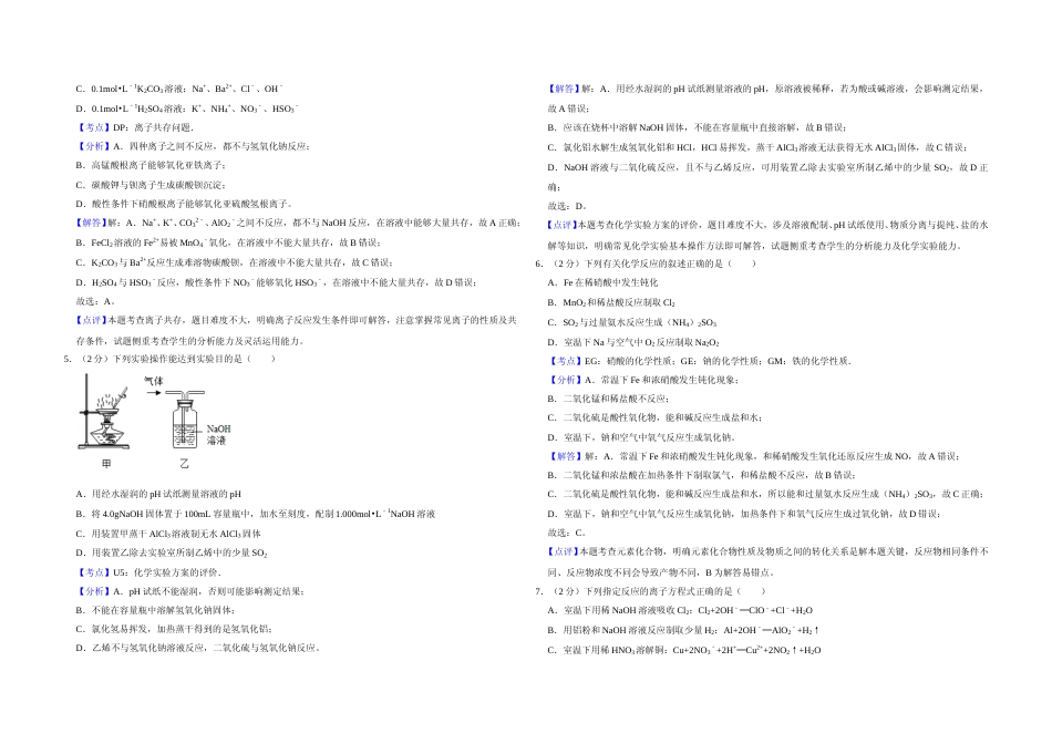 [高考真题]2019年江苏省高考化学试卷解析版   _第2页