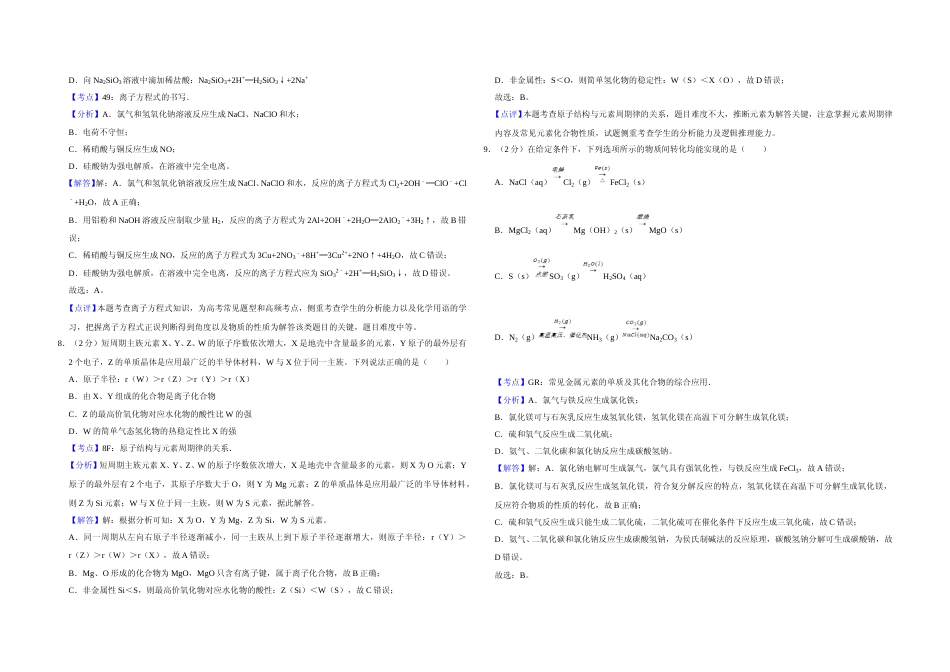 [高考真题]2019年江苏省高考化学试卷解析版   _第3页