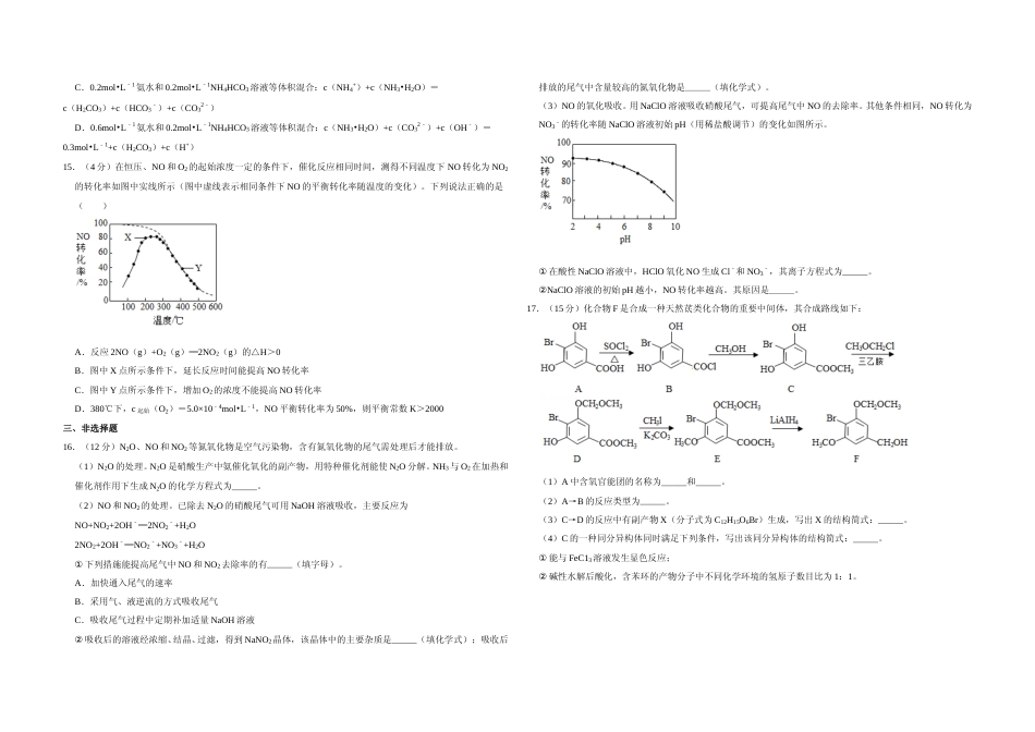 [高考真题]2019年江苏省高考化学试卷   _第3页