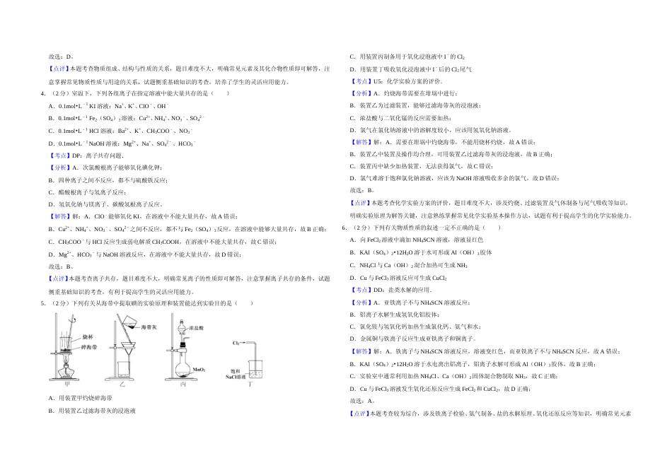 [高考真题]2018年江苏省高考化学试卷解析版   _第2页