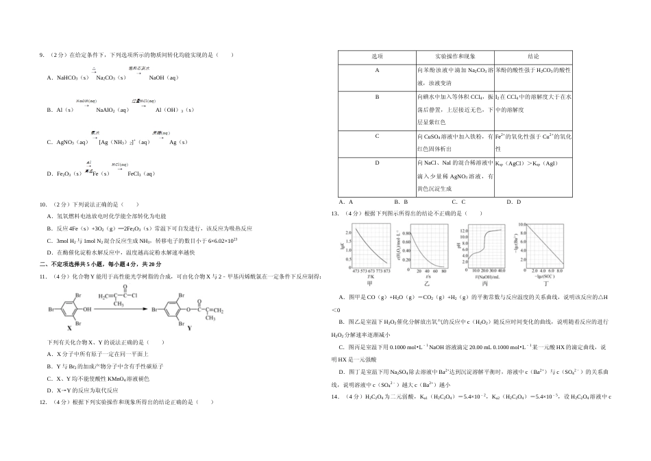 [高考真题]2018年江苏省高考化学试卷   _第2页