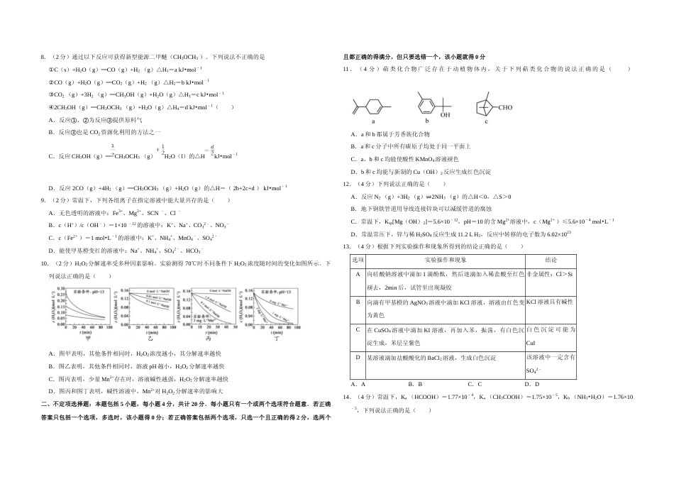 [高考真题]2017年江苏省高考化学试卷   _第2页