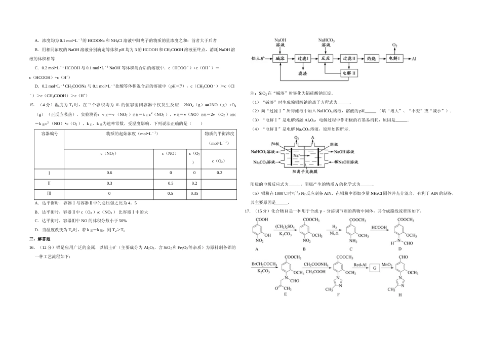[高考真题]2017年江苏省高考化学试卷   _第3页