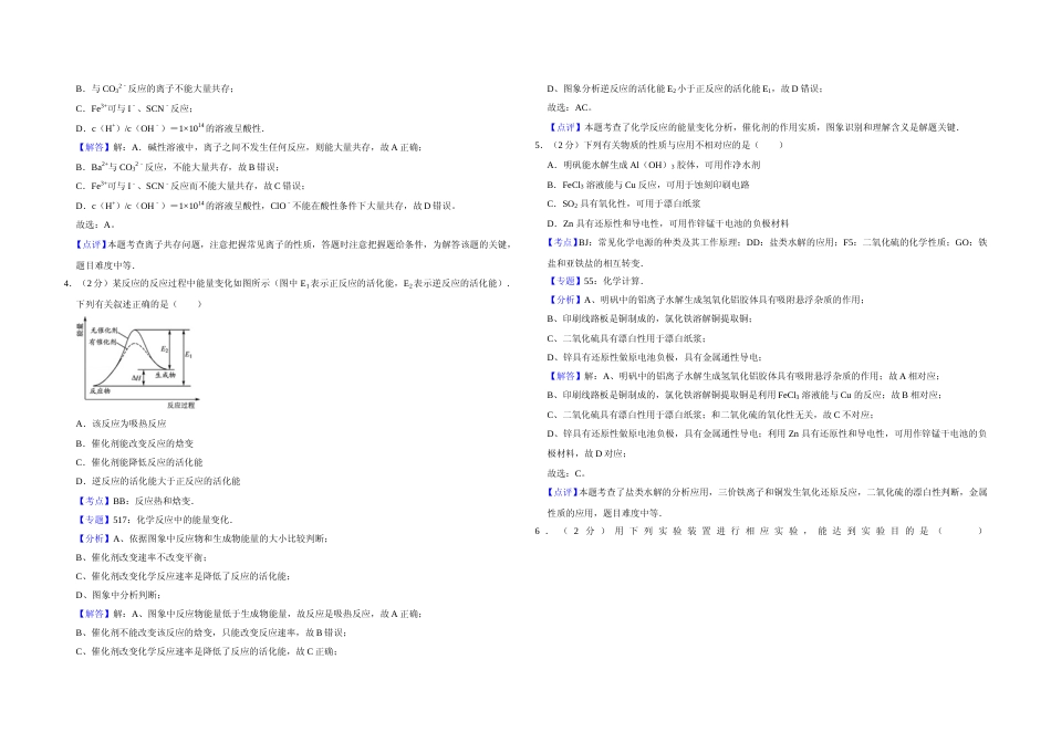 [高考真题]2012年江苏省高考化学试卷解析版   _第2页