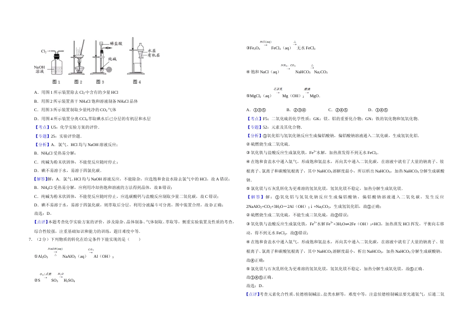 [高考真题]2012年江苏省高考化学试卷解析版   _第3页