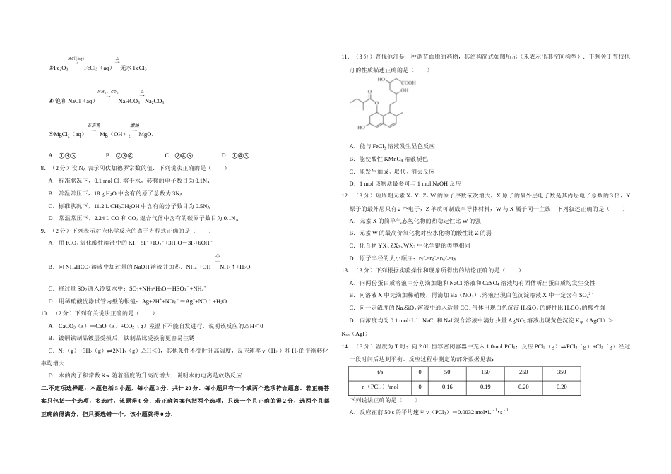 [高考真题]2012年江苏省高考化学试卷   _第2页