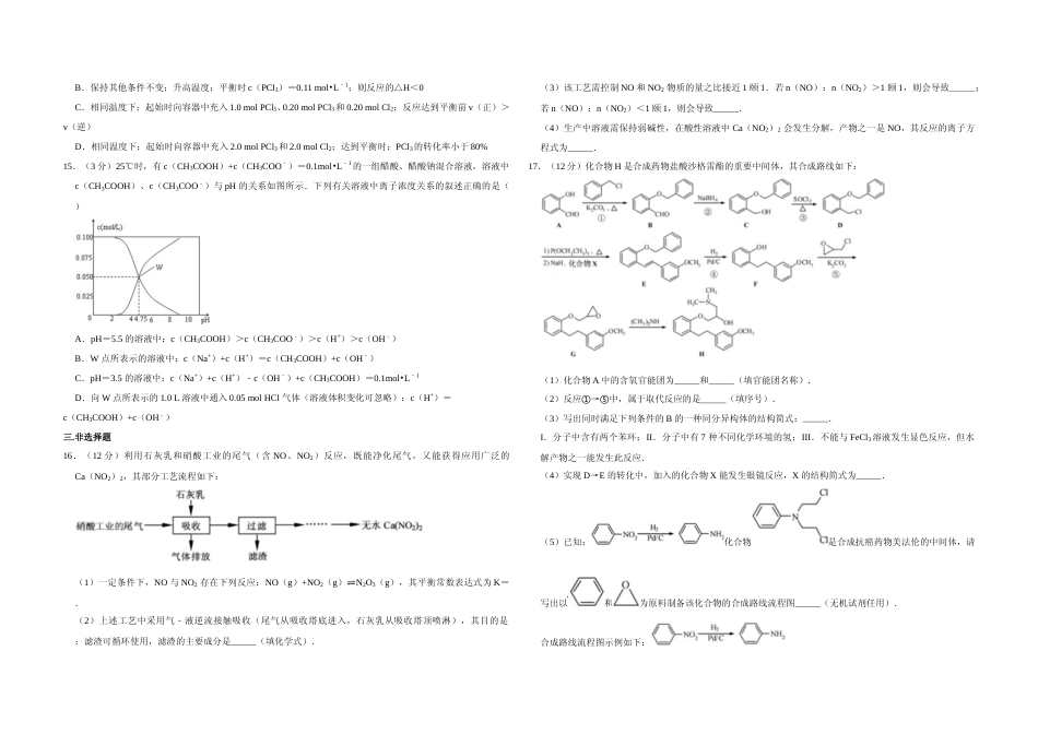 [高考真题]2012年江苏省高考化学试卷   _第3页