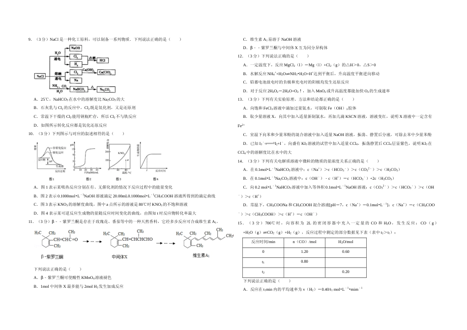 [高考真题]2011年江苏省高考化学试卷   _第2页