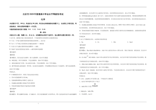 [高考真题]2020年北京市高考化学试卷真题解析