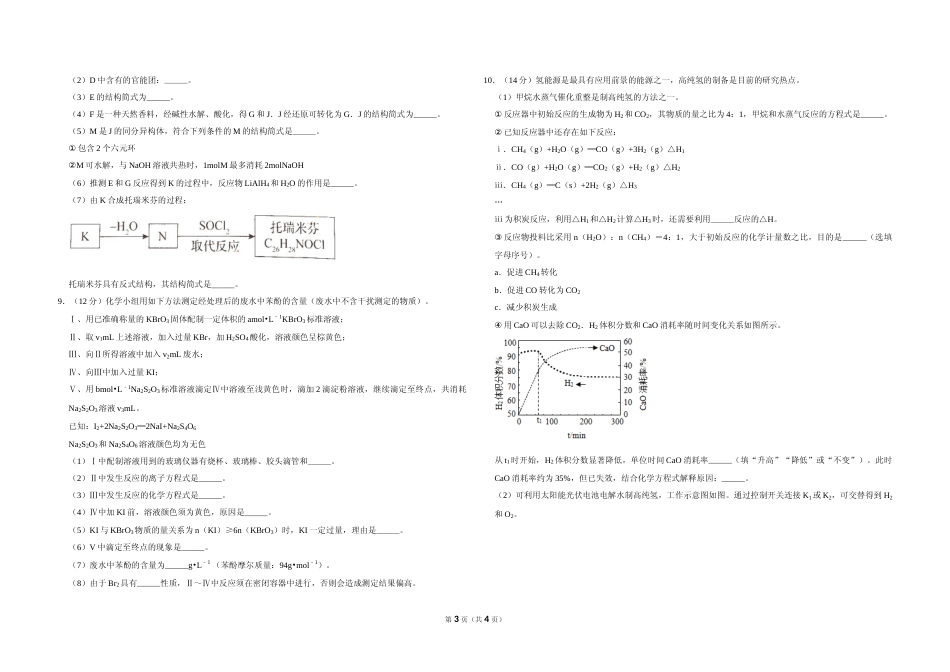 [高考真题]2019年北京市高考化学试卷真题_第3页