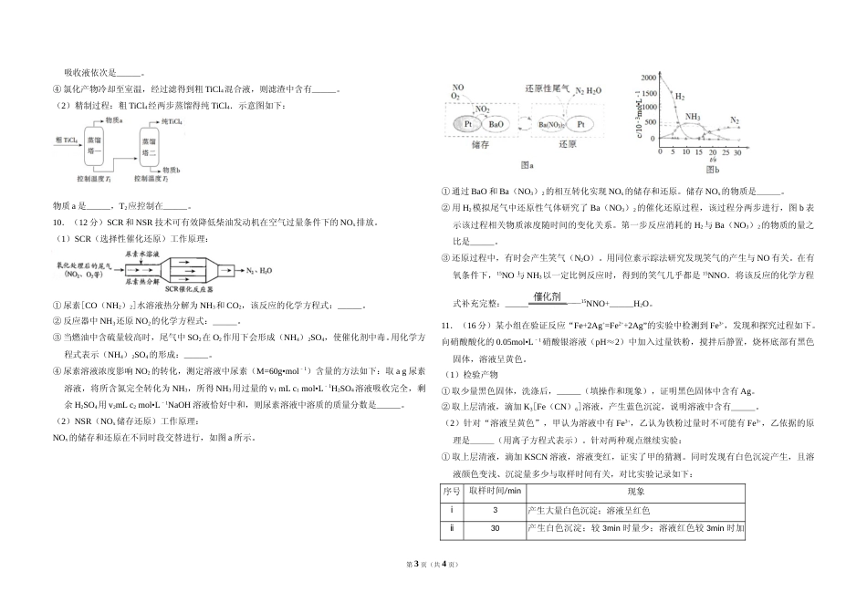 [高考真题]2017年北京市高考化学试卷真题_第3页