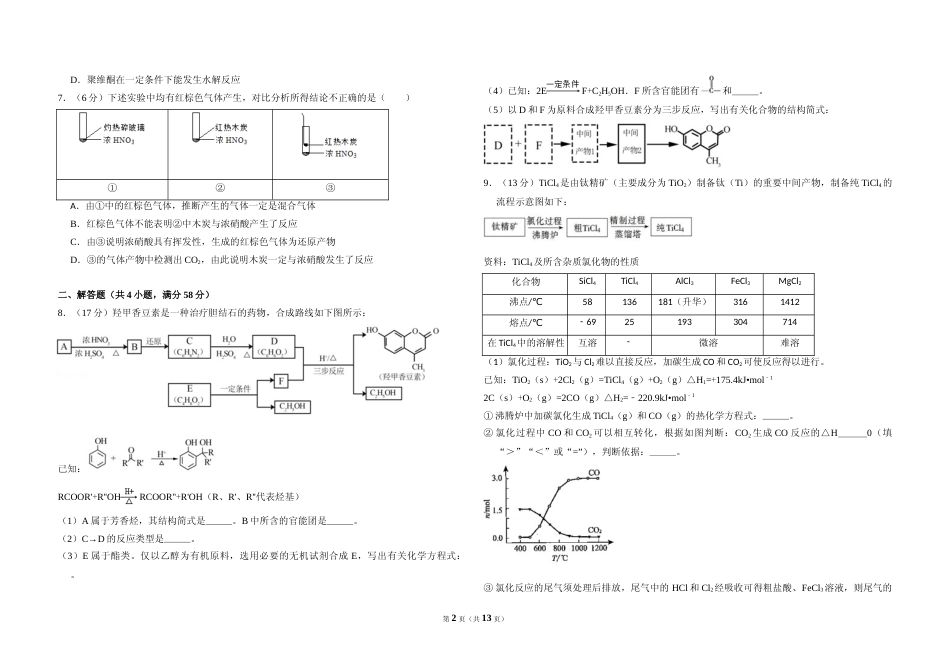 [高考真题]2017年北京市高考化学试卷真题解析_第2页