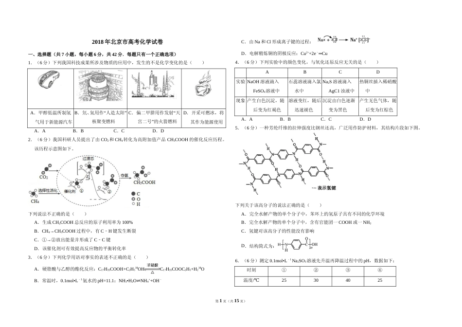 [高考真题]2018年北京市高考化学试卷真题解析_第1页