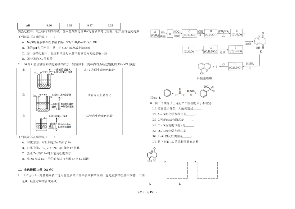 [高考真题]2018年北京市高考化学试卷真题解析_第2页