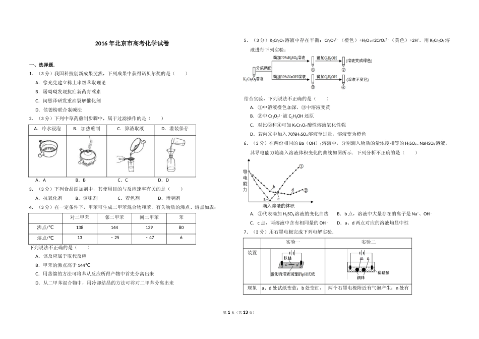 [高考真题]2016年北京市高考化学试卷真题解析_第1页