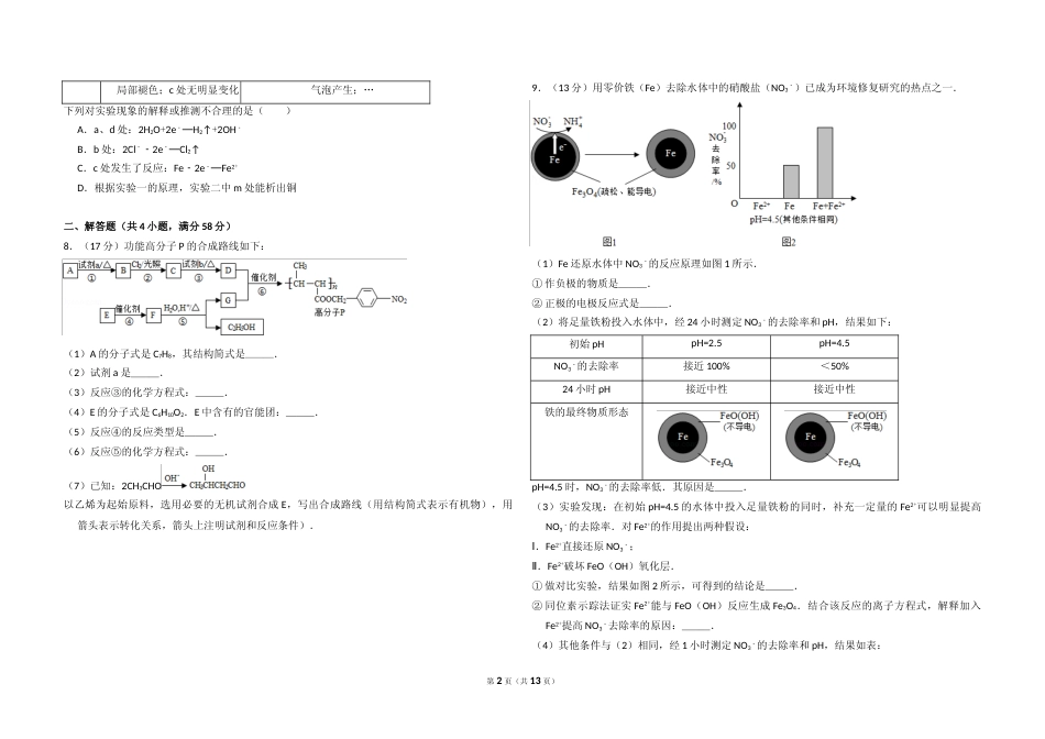 [高考真题]2016年北京市高考化学试卷真题解析_第2页