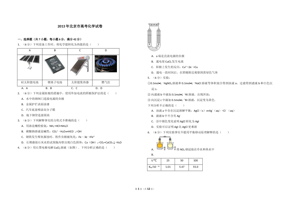 [高考真题]2013年北京市高考化学试卷真题解析_第1页
