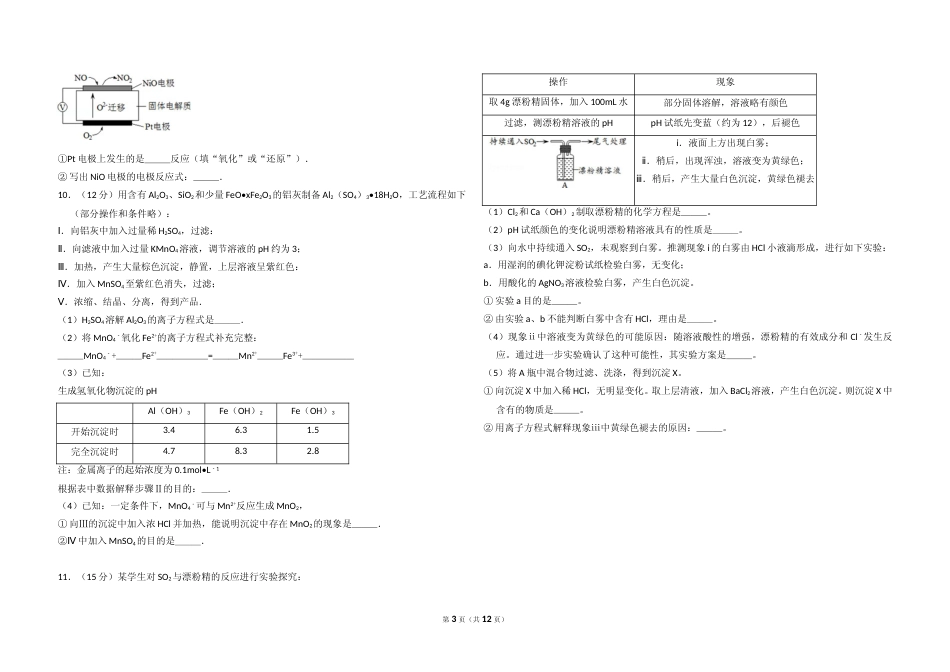 [高考真题]2013年北京市高考化学试卷真题解析_第3页