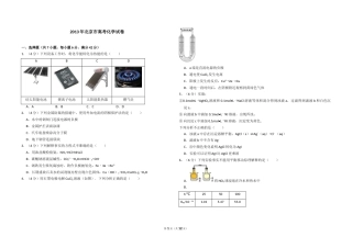 [高考真题]2013年北京市高考化学试卷真题解析