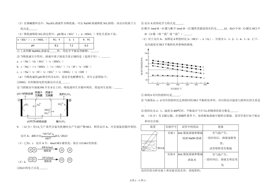 [高考真题]2012年北京市高考化学试卷真题_第2页
