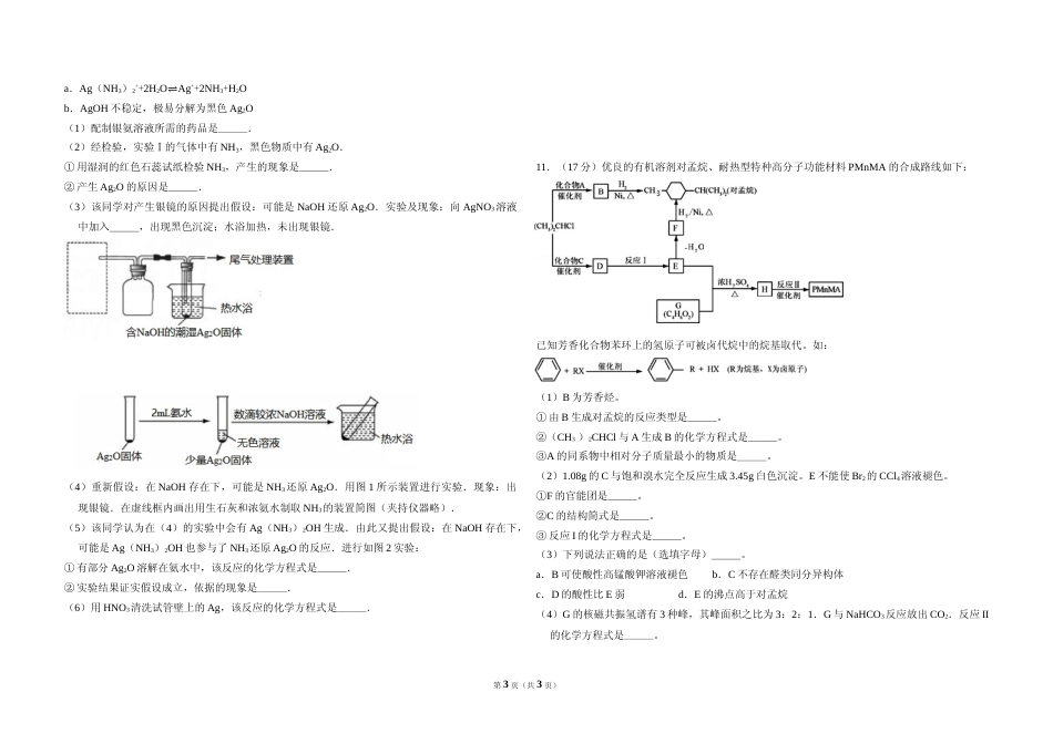 [高考真题]2012年北京市高考化学试卷真题_第3页