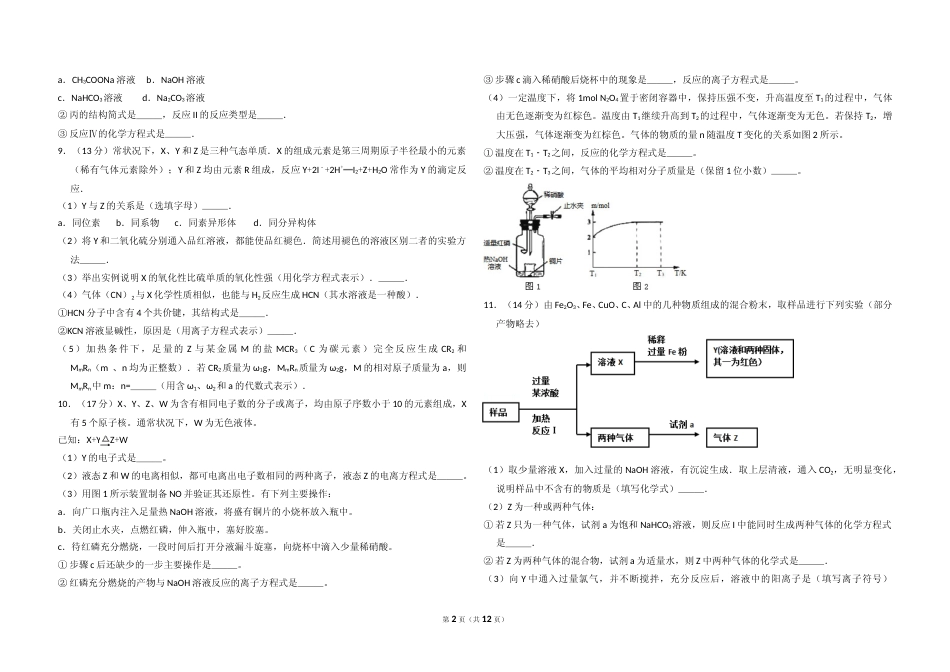 [高考真题]2008年北京市高考化学试卷真题解析_第2页