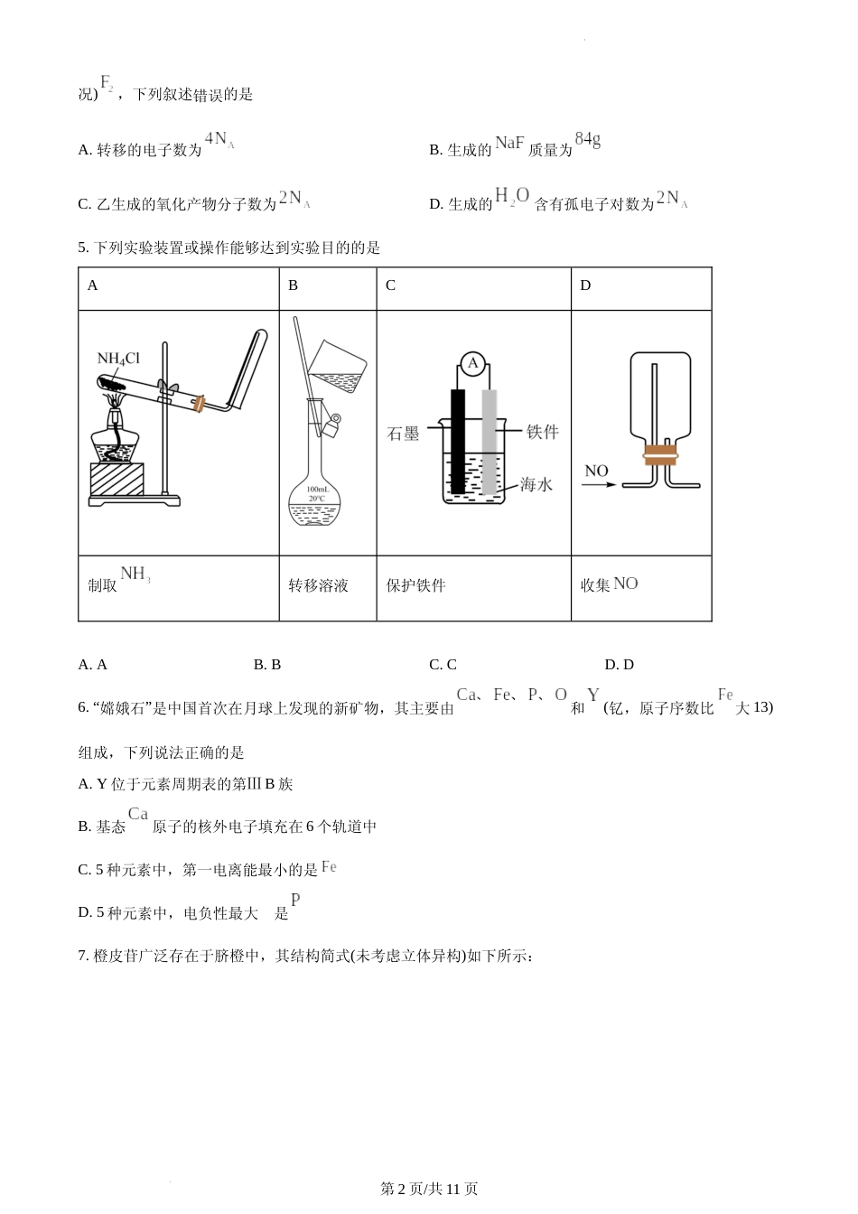 [高考真题]2023年重庆市高考化学试卷真题_第2页