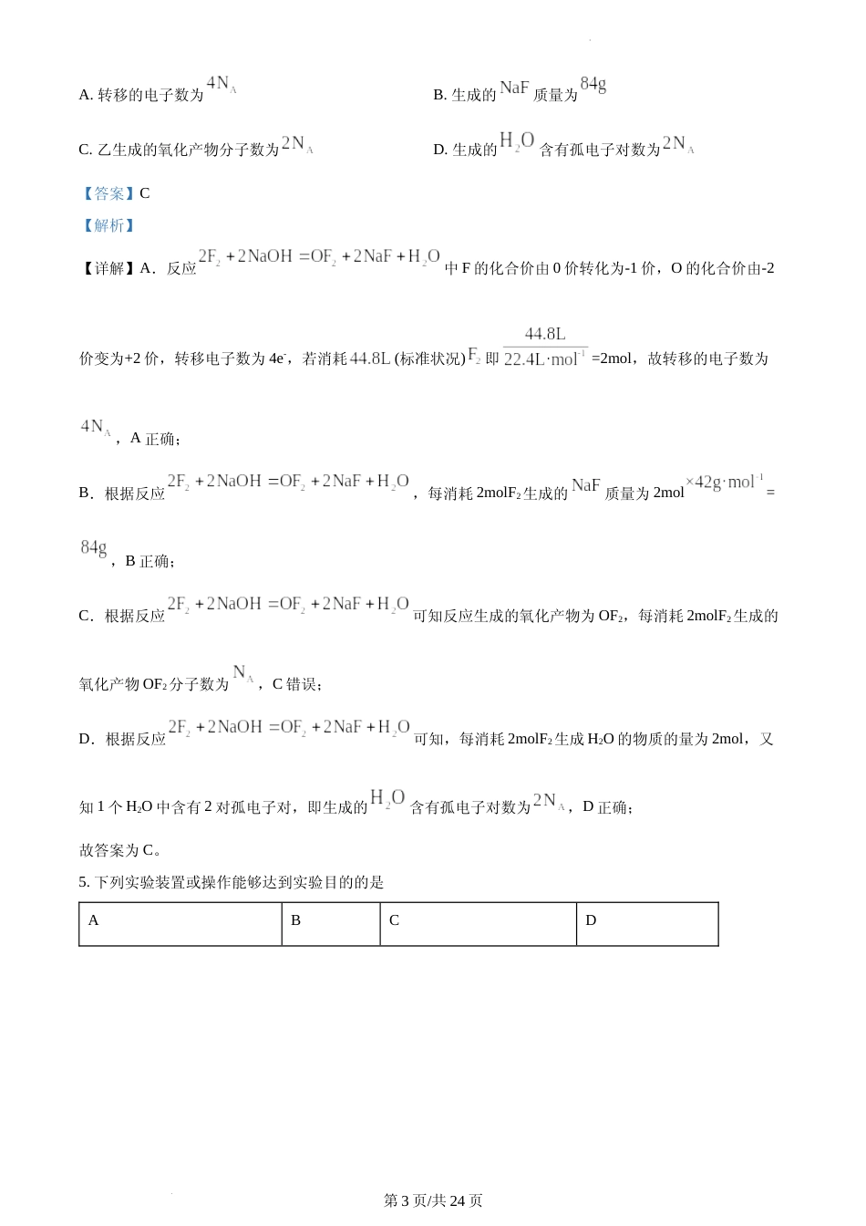 [高考真题]2023年重庆市高考化学试卷真题解析_第3页