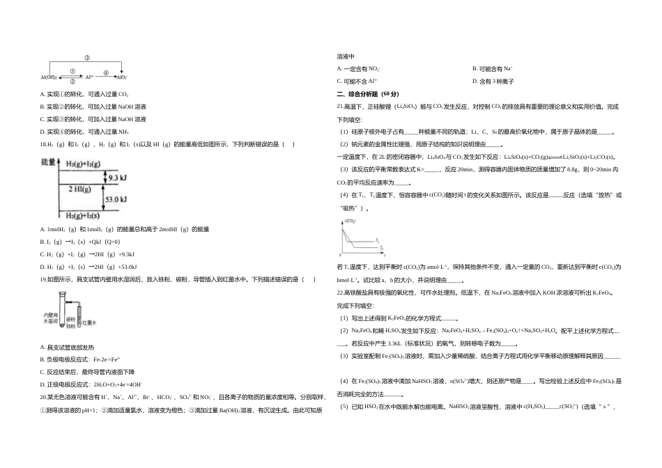 [高考真题]2018年上海市高考化学试题及答案_第2页