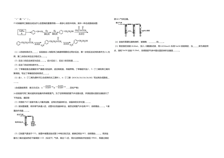 [高考真题]2018年上海市高考化学试题及答案_第3页