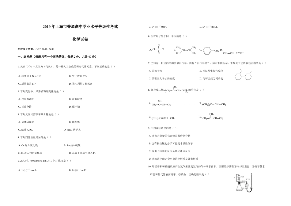 [高考真题]2019年上海市高考化学试题及答案_第1页