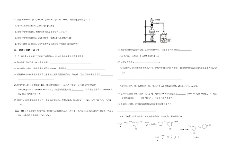 [高考真题]2019年上海市高考化学试题及答案_第3页