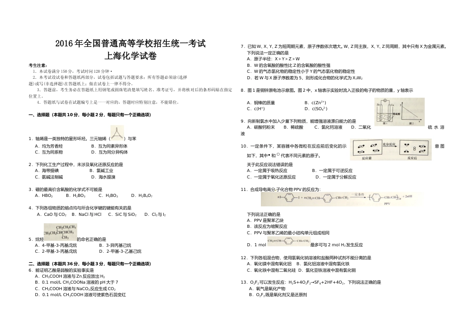 [高考真题]2016年上海市高考化学试题及答案_第1页