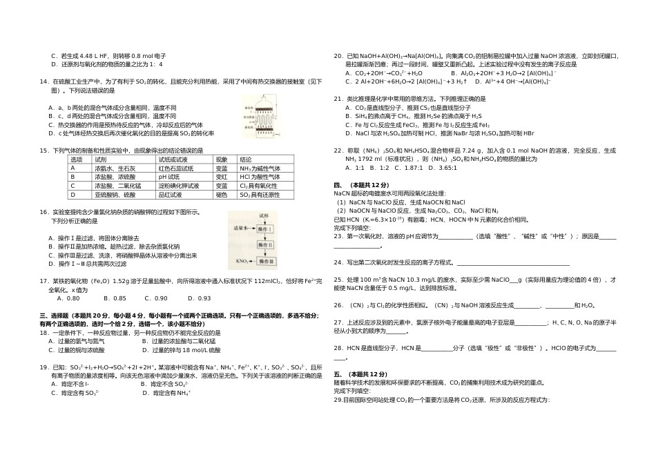 [高考真题]2016年上海市高考化学试题及答案_第2页