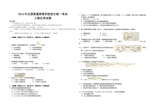 [高考真题]2016年上海市高考化学试题及答案