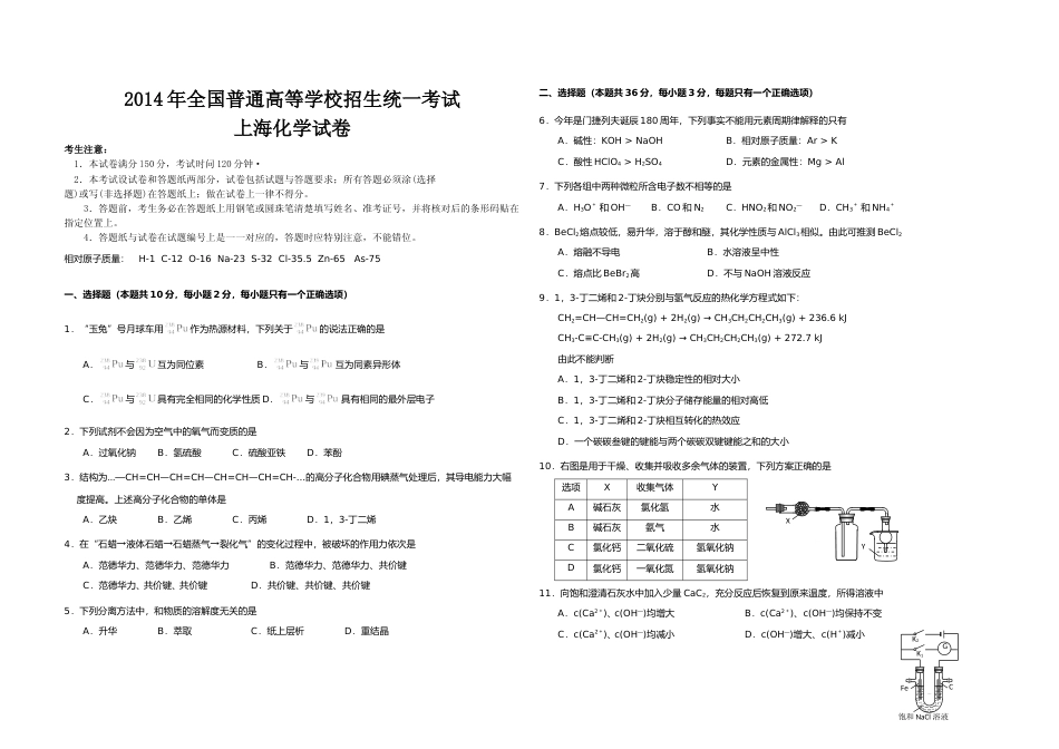 [高考真题]2014年上海市高考化学试题及答案_第1页