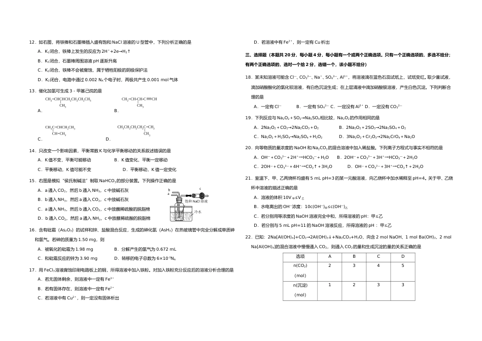 [高考真题]2014年上海市高考化学试题及答案_第2页