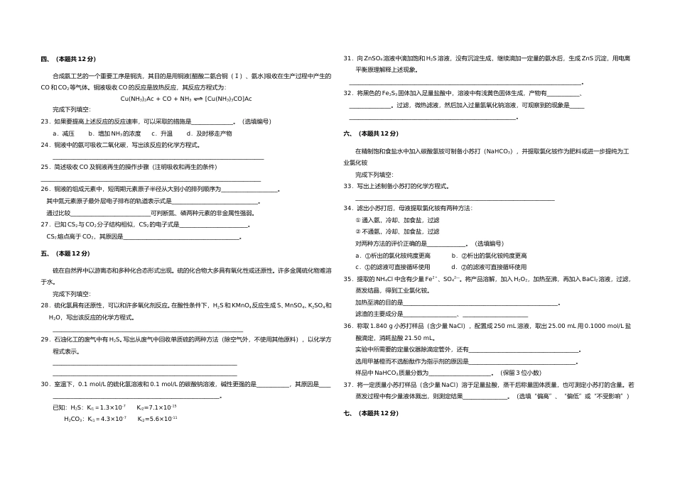 [高考真题]2014年上海市高考化学试题及答案_第3页