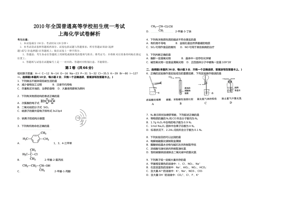 [高考真题]2010年上海市高考化学试题及答案_第1页