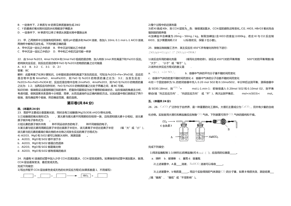 [高考真题]2010年上海市高考化学试题及答案_第3页