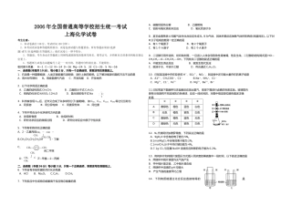 [高考真题]2006年上海市高考化学试题及答案