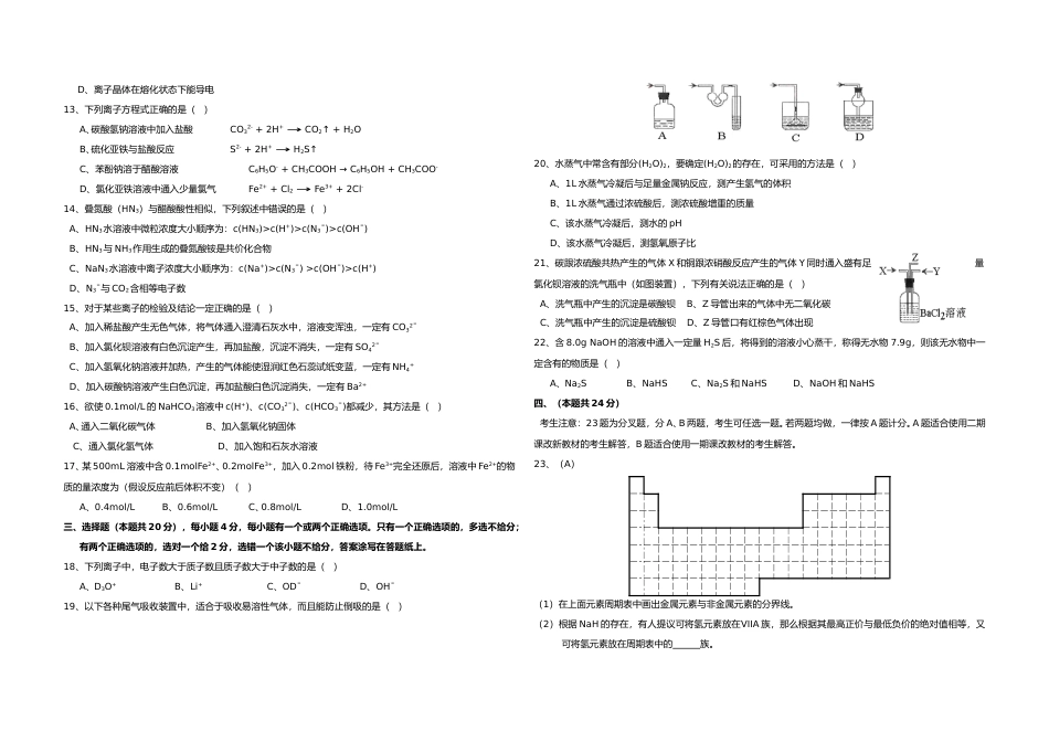 [高考真题]2005年上海市高考化学试题及答案_第2页